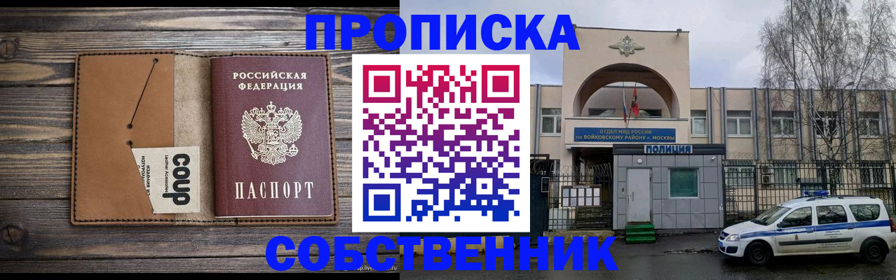 прописка от собственника в Нефтеюганске