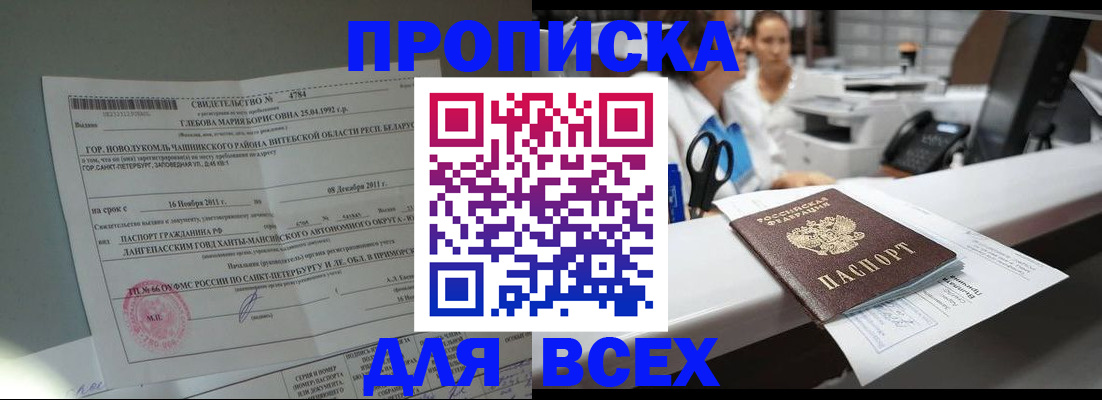 прописка в квартире в Нефтеюганске