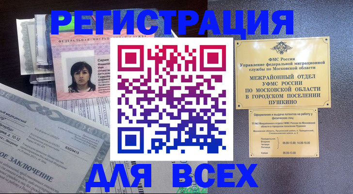 временная прописка в Нефтеюганске