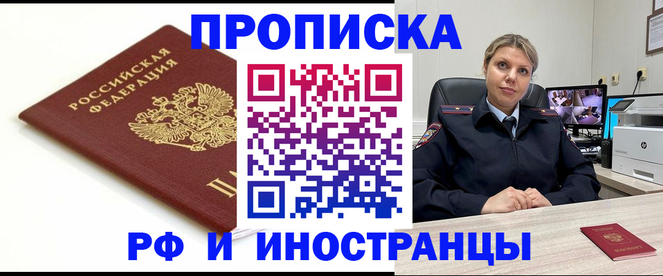 прописка законно в Нефтеюганске