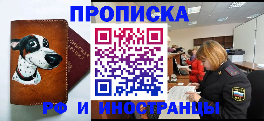 прописка для работы в Нефтеюганске