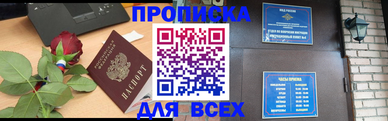 временная прописка в Нефтеюганске